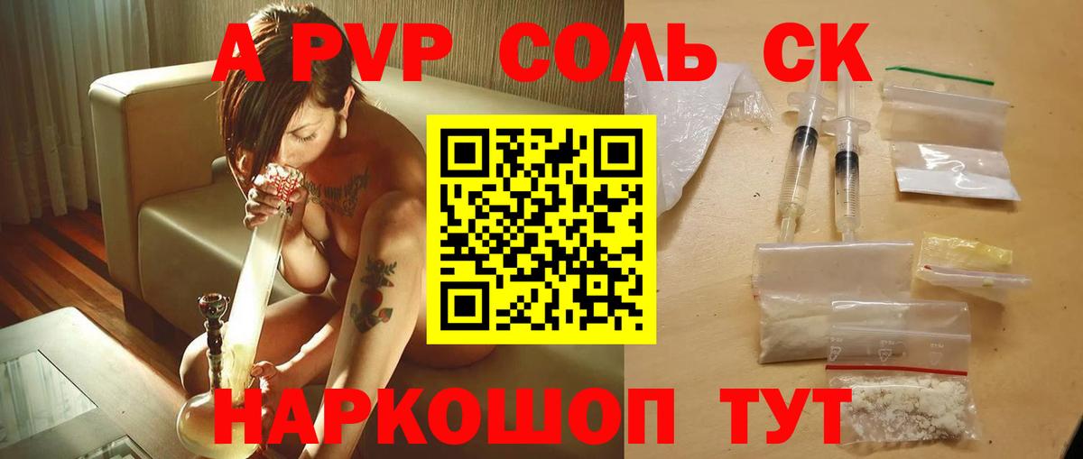 А ПВП кристаллы  A-PVP Crystall  Краснодар  Альфа ПВП  Вход с VPN 