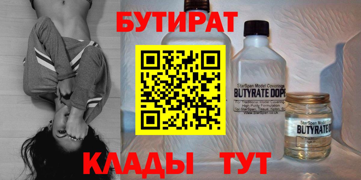 Бутират GHB  БУТИРАТ  Краснодар  Вход с VPN 