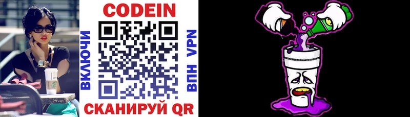 Кодеиновый сироп Lean Purple Drank  Краснодар 