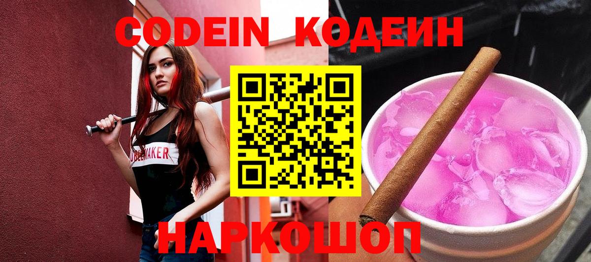 Краснодар  Кодеин Purple Drank  Кодеиновый сироп Lean Purple Drank  Вход с VPN 