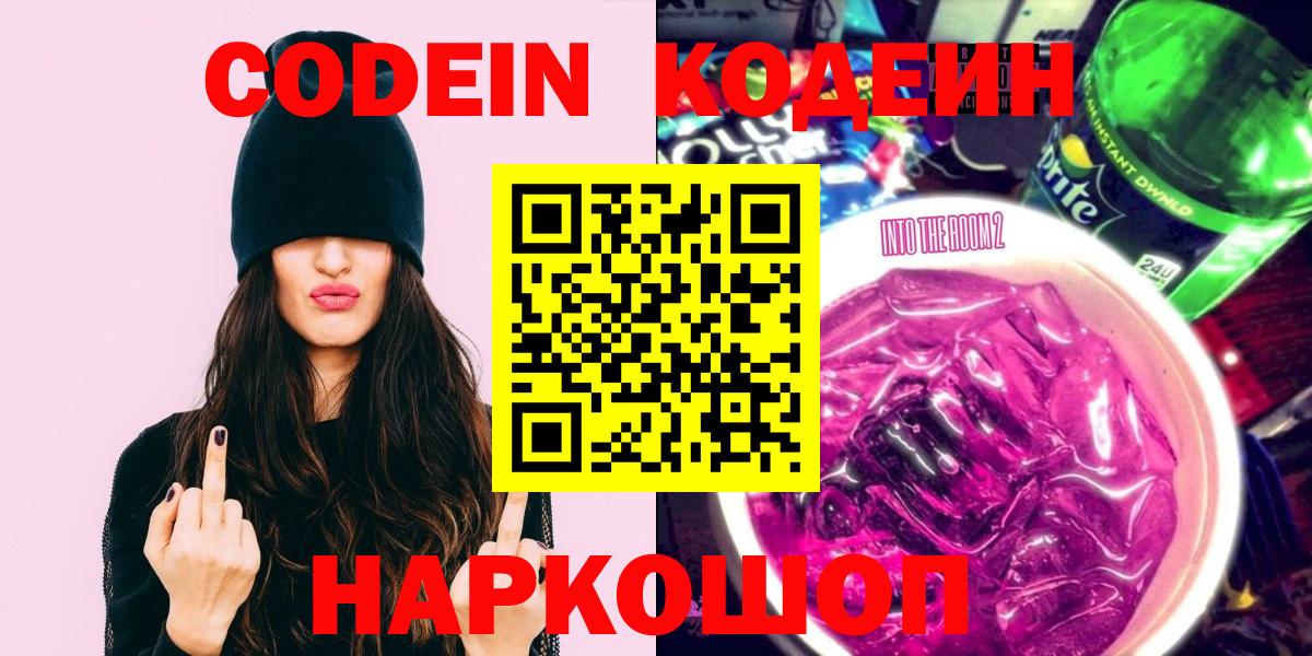 Кодеин напиток Lean (лин) Краснодар
