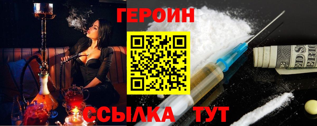 Героин VHQ Краснодар