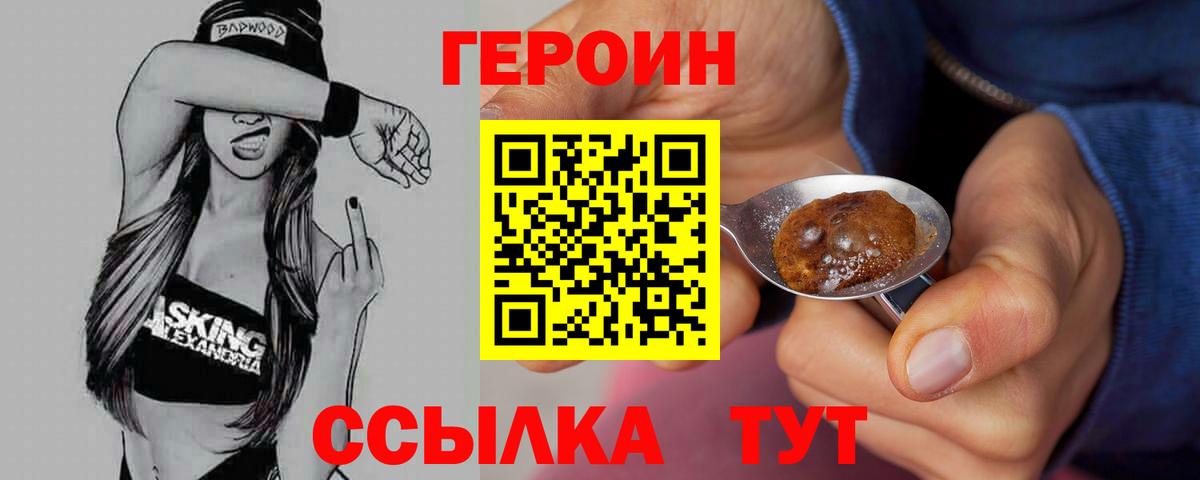 Краснодар  Героин белый  ГЕРОИН  Вход с VPN 