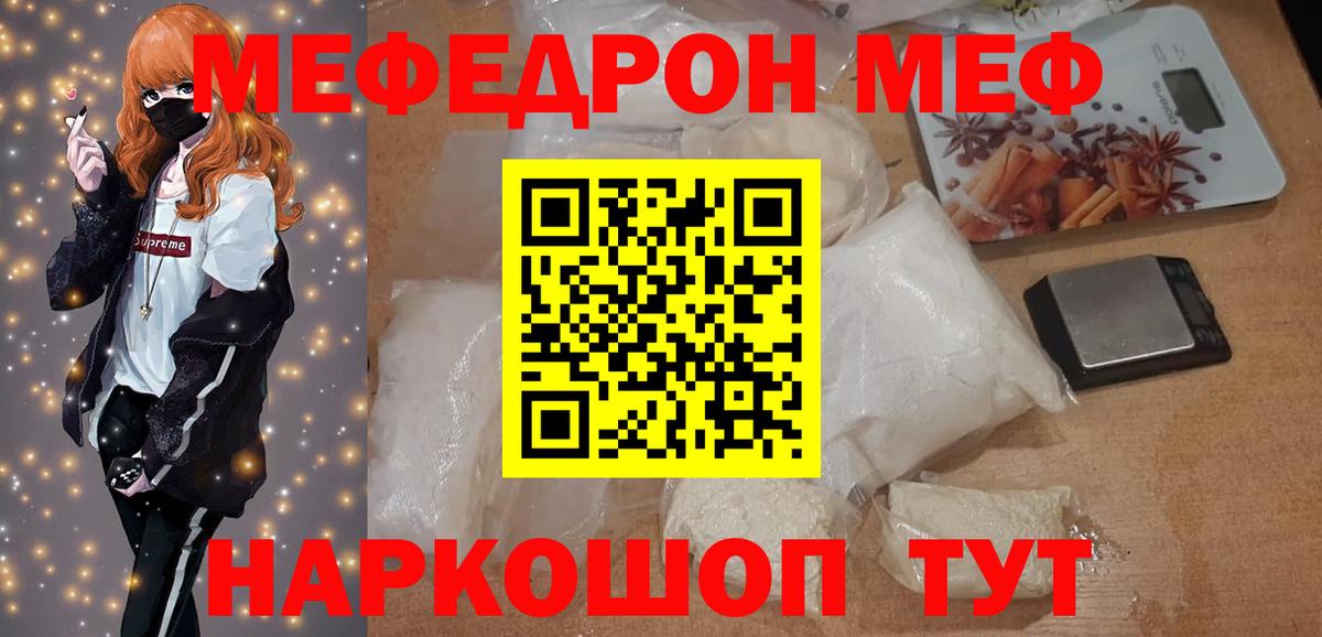 Меф  Вход с VPN  Мефедрон  МЯУ-МЯУ mephedrone  Краснодар 