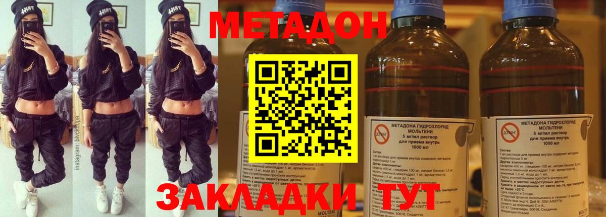 МЕТАДОН VHQ  Вход с VPN  Краснодар  Метадон methadone 